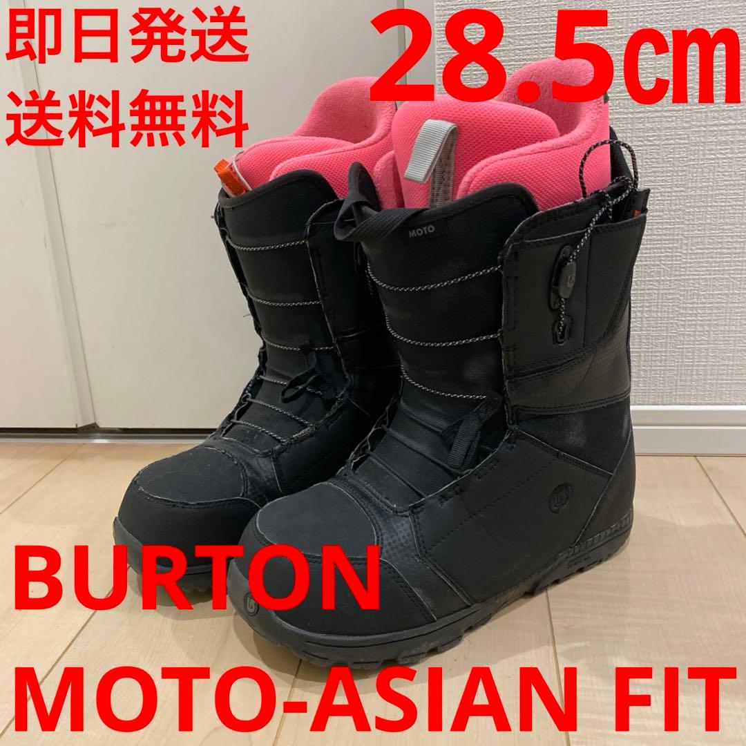 【即日発送】BURTON スノボブーツMOTO-ASIAN FIT 28.5cm