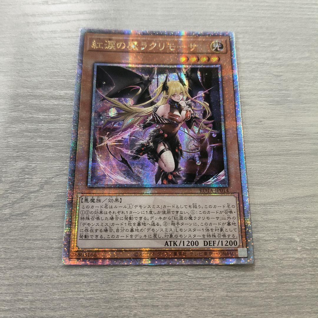 紅涙の魔ラクリモーサ　25th アジア版 #04 現品