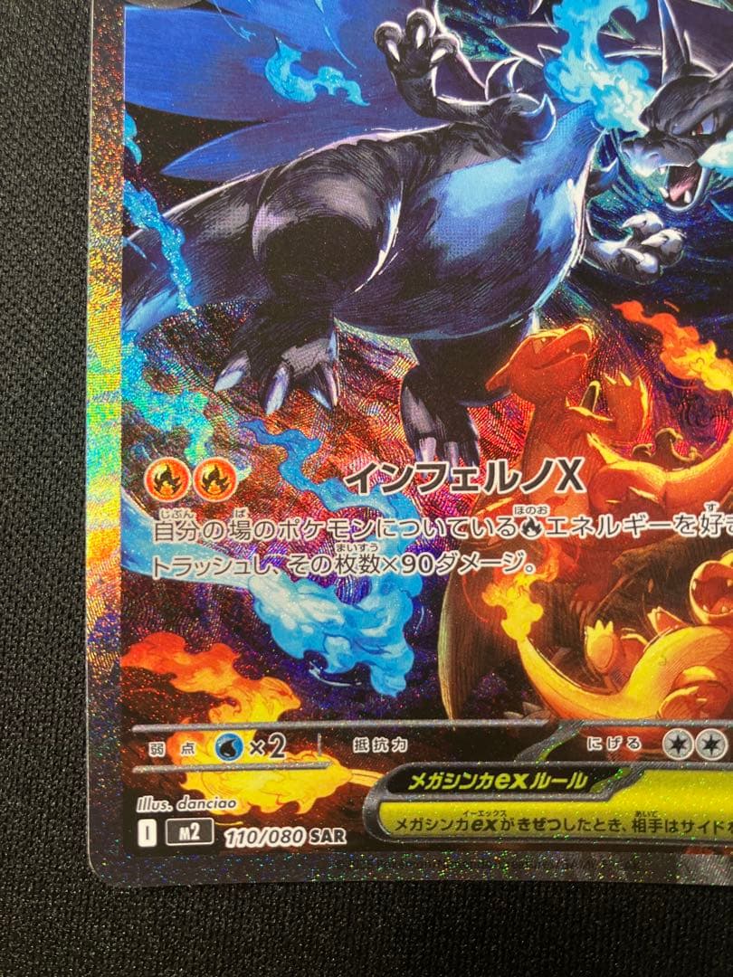 インフェルノX メガリザードンex sar