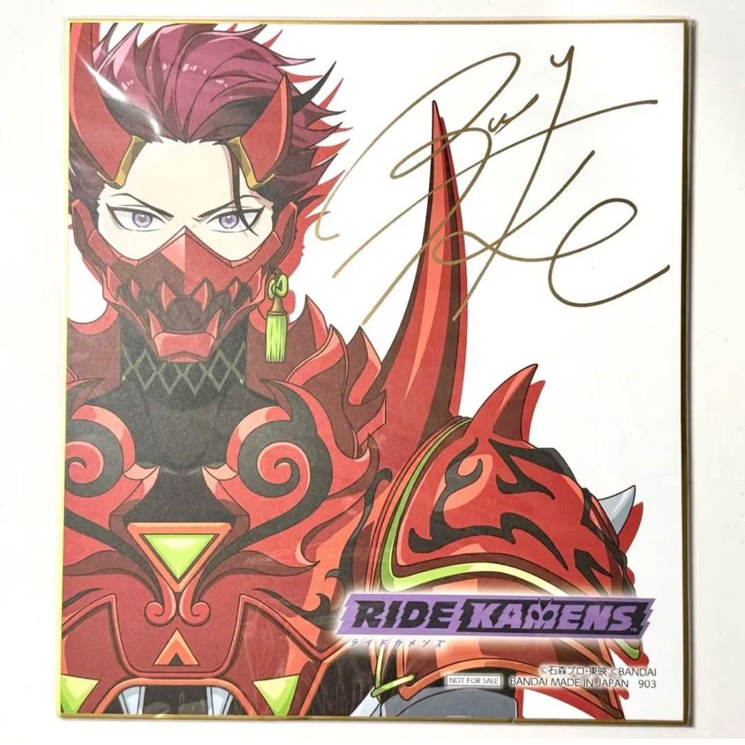 ライドカメンズ 荒鬼狂介 田邊幸輔 サイン色紙