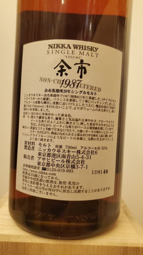 最終値下げ 超稀少 余市1987年 700ml 20年貯蔵シングルモルト