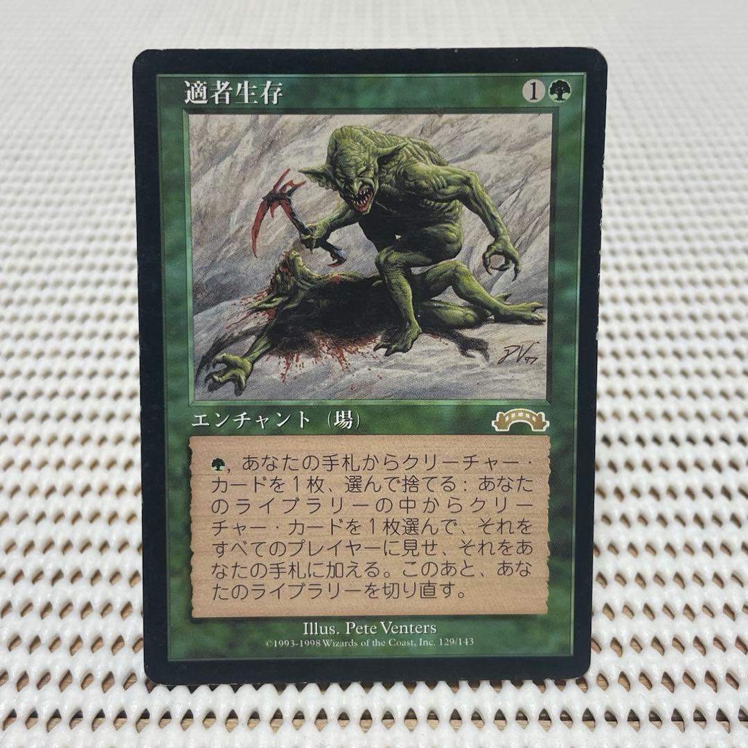 MtG 適者生存【EXO】日本語 Hプレイド