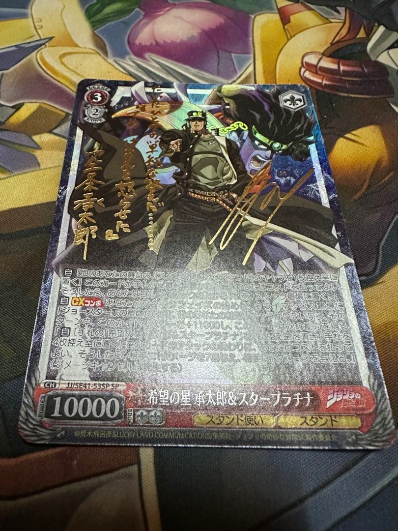 希望の星　承太郎&スタープラチナ　sp