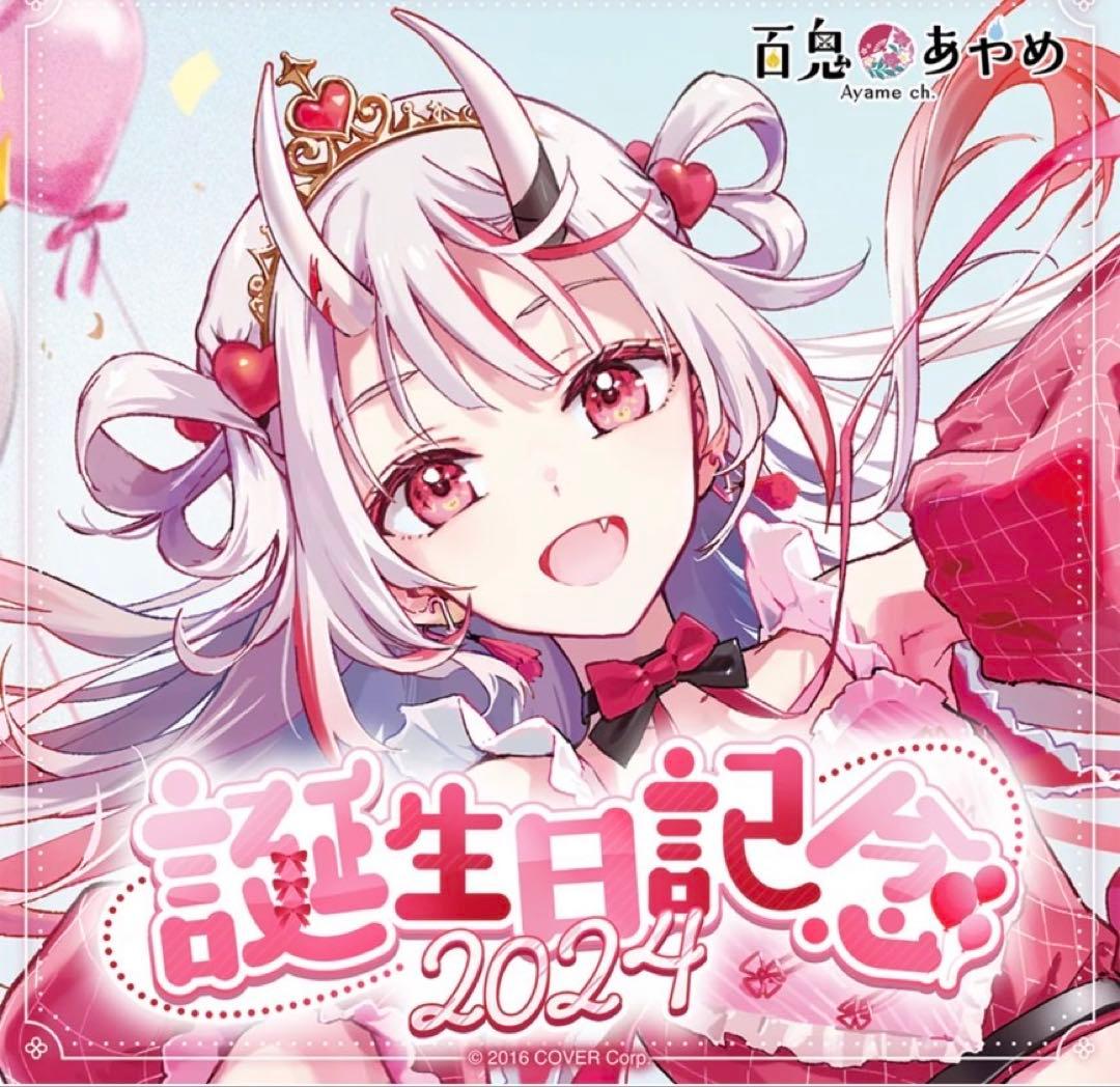 百鬼あやめ 誕生日記念フルセット 2024