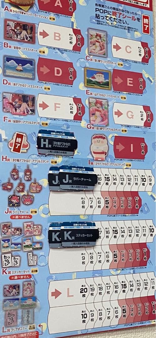 赤見かるび　一番くじ　ほぼコンプリートセット　ほぼ1ロット