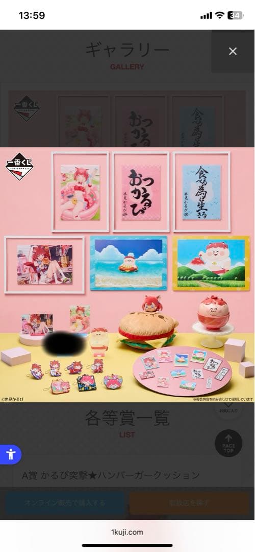 赤見かるび　一番くじ　ほぼコンプリートセット　ほぼ1ロット