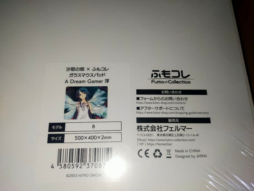 ふもコレ　ガラスマウスパッド　沙耶の唄　コラボ商品