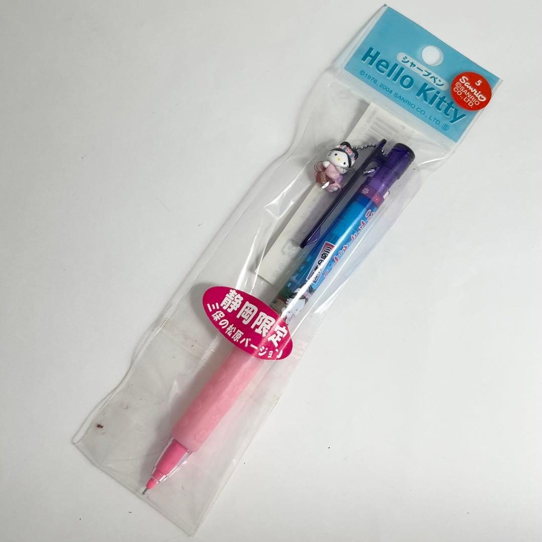 三保の松原　静岡限定【在庫限り】ハローキティ　ご当地　シャープペン　廃盤