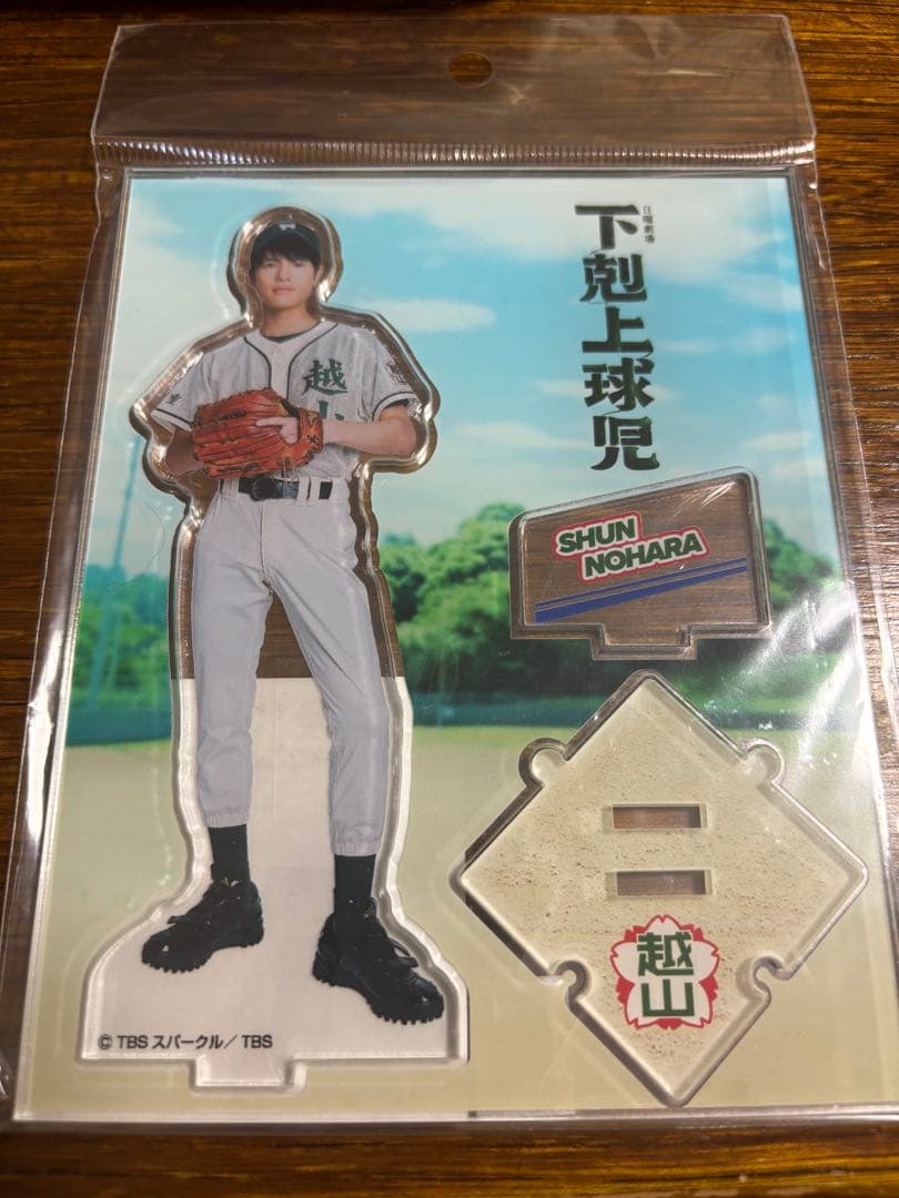 下剋上球児 野原舜 アクスタ