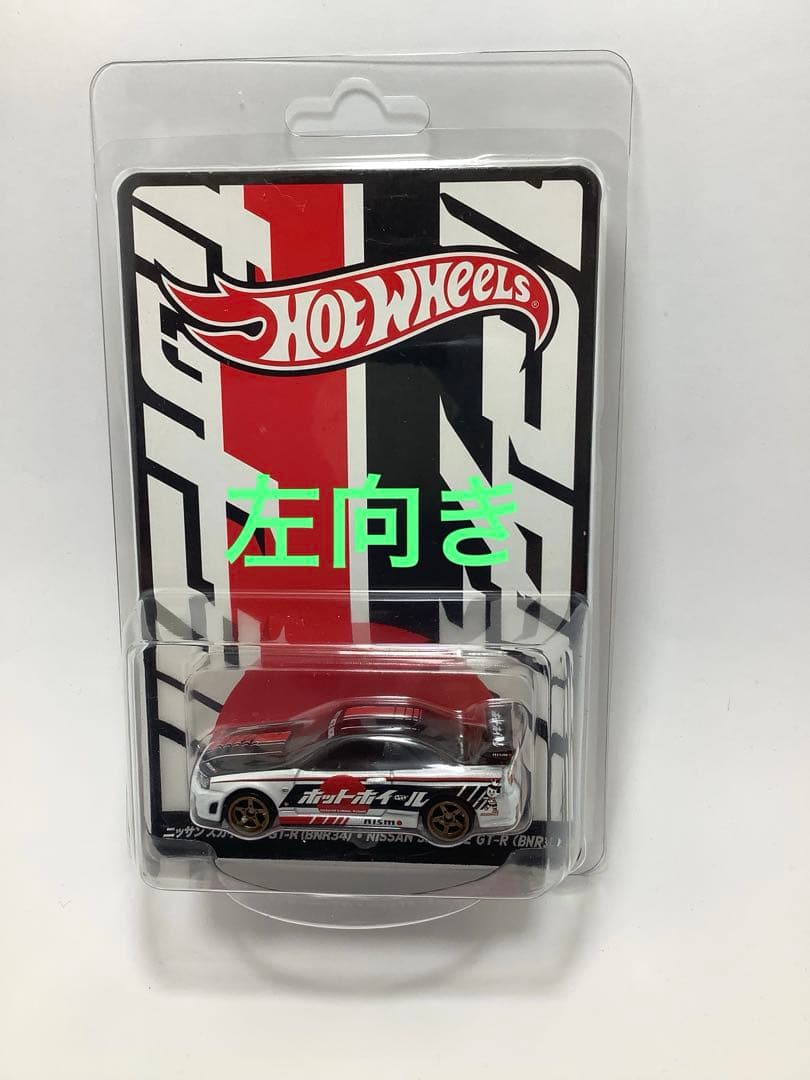 ★ホットウィールジャパンコンベンション限定スカイラインGTR 左向き