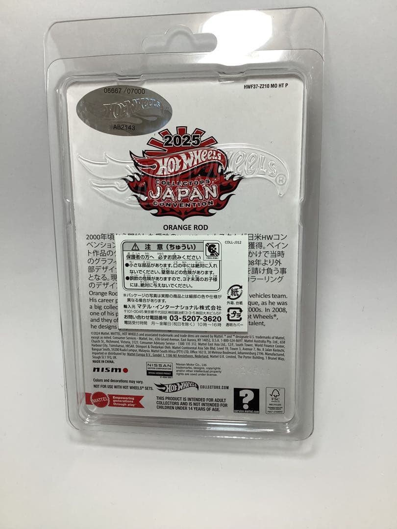 ★ホットウィールジャパンコンベンション限定スカイラインGTR 左向き