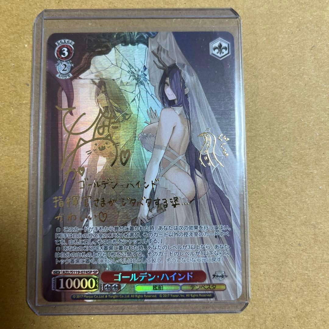 ヴァイスシュヴァルツ アズールレーン ゴールデン　ハインド SP サイン