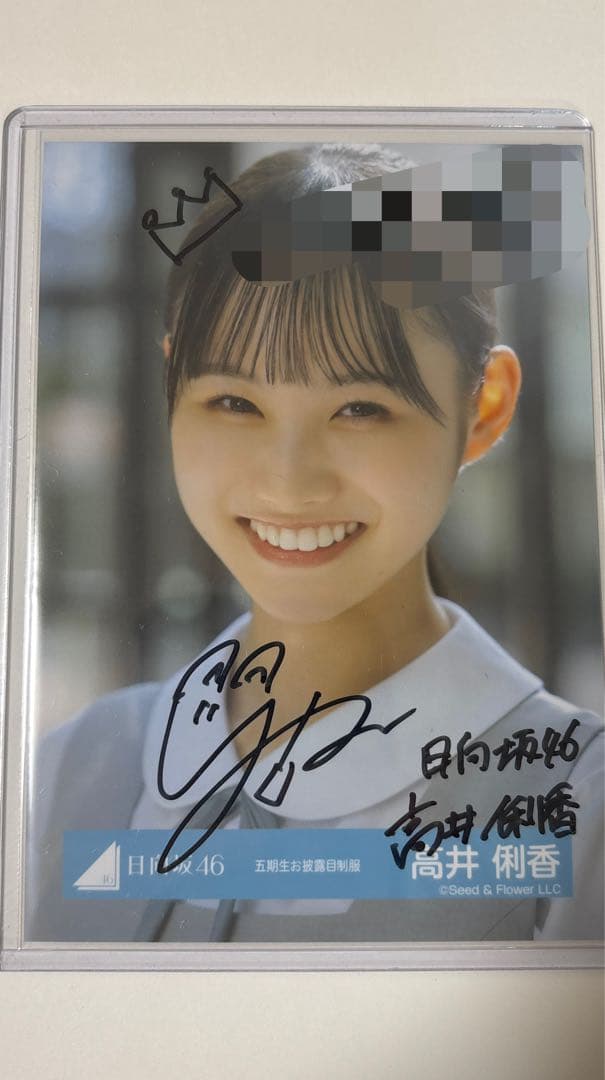 日向坂46 高井俐香 直筆生写真 【五期生お披露目衣装】