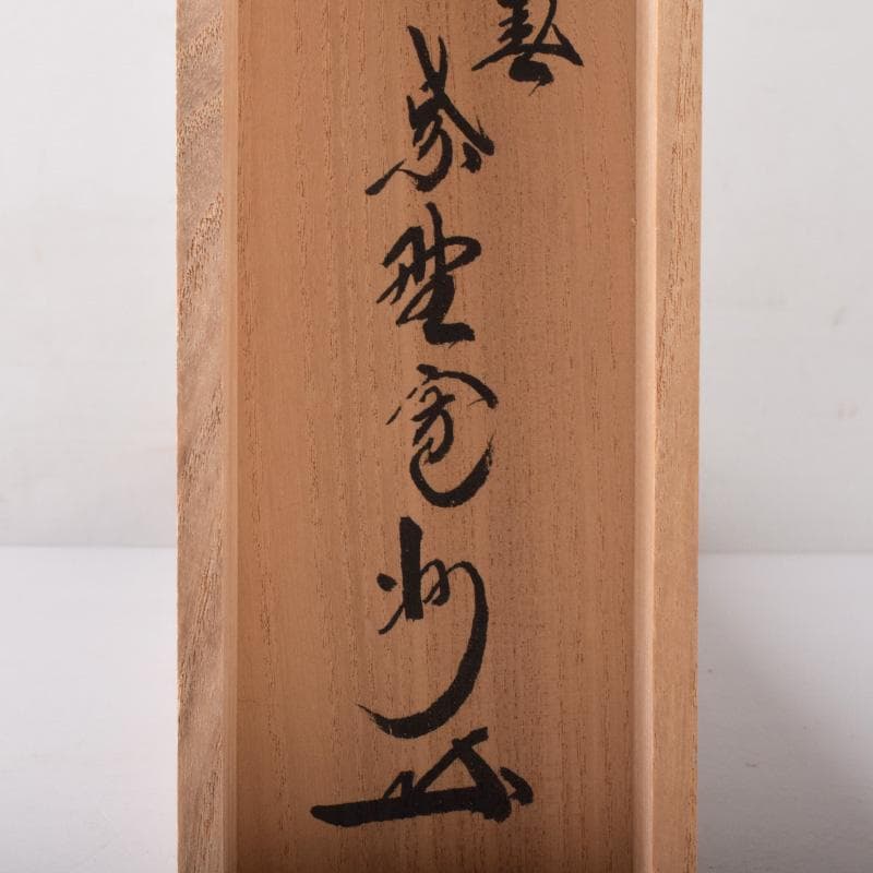 掛軸　大徳寺　柴野　長谷川寛州筆　立雛図　「桃花千歳春」　共箱　C　7738A