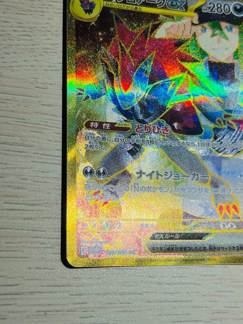 ポケモンカード Nのゾロアーク UR 加工エラー