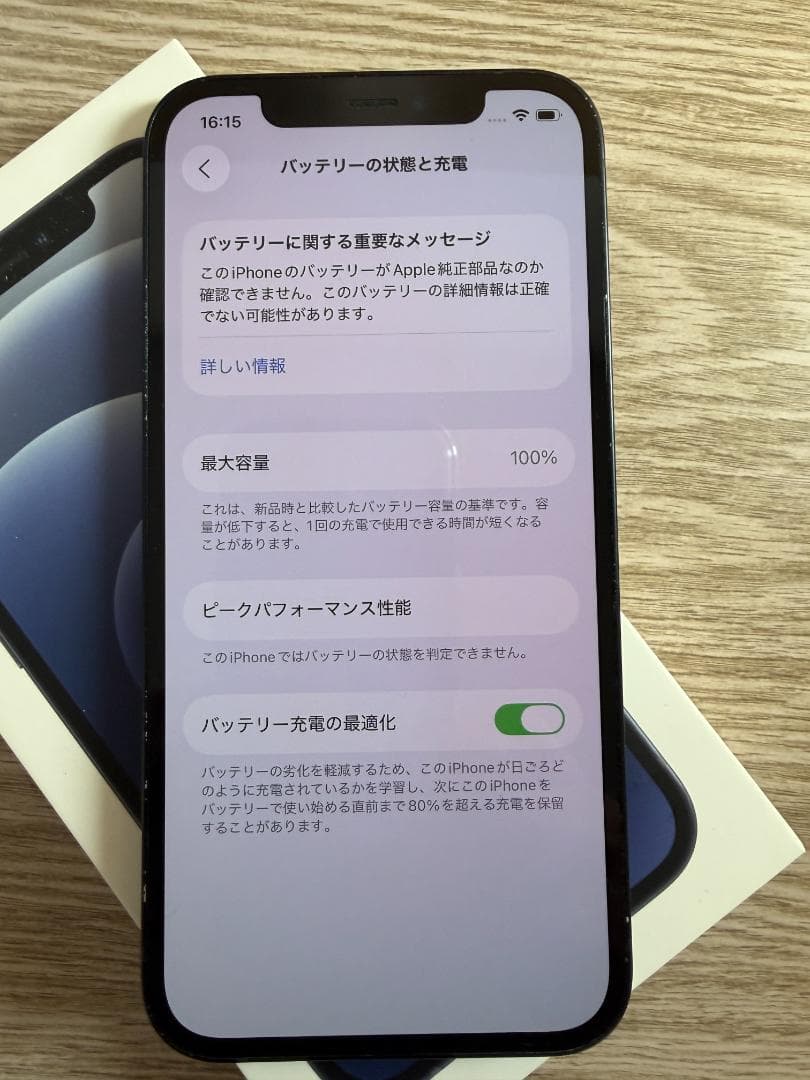 【美品・BT交換済】iPhone12 128GB ブラック (外箱あり)