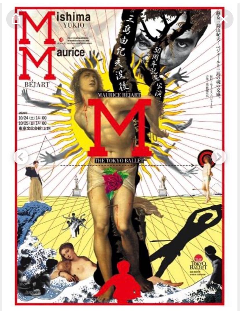 横尾忠則氏デザインポスター★東京バレエ団『M』三島由紀夫2000 B1サイズ