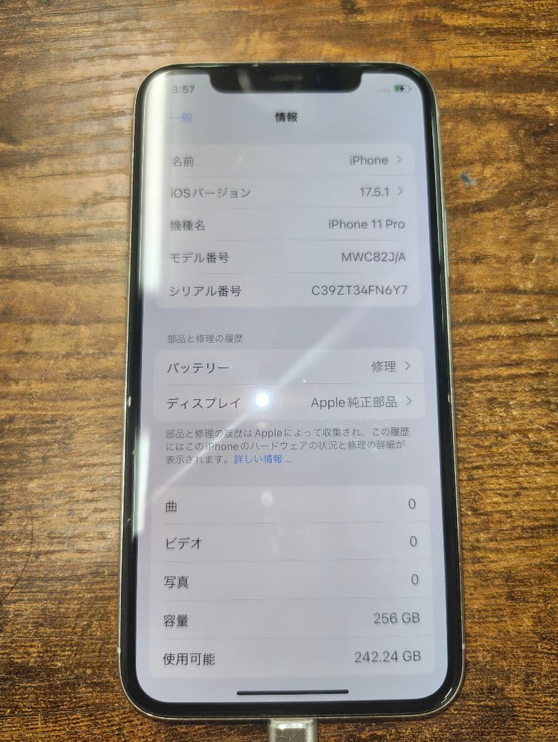 Apple iPhone 11 Pro シルバー　SIMロック解除済み