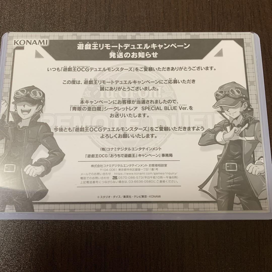 未開封 青眼の亜白龍　ブルシク　ブルーシークレットレア