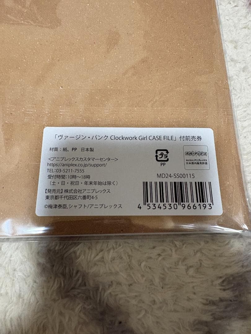 ヴァージン・パンク Clockwork Girl CASE FILE