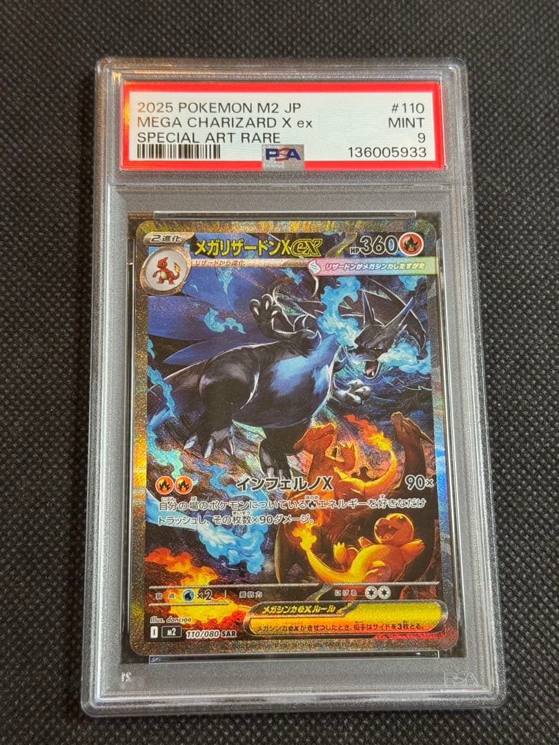 リザードンex sar psa9