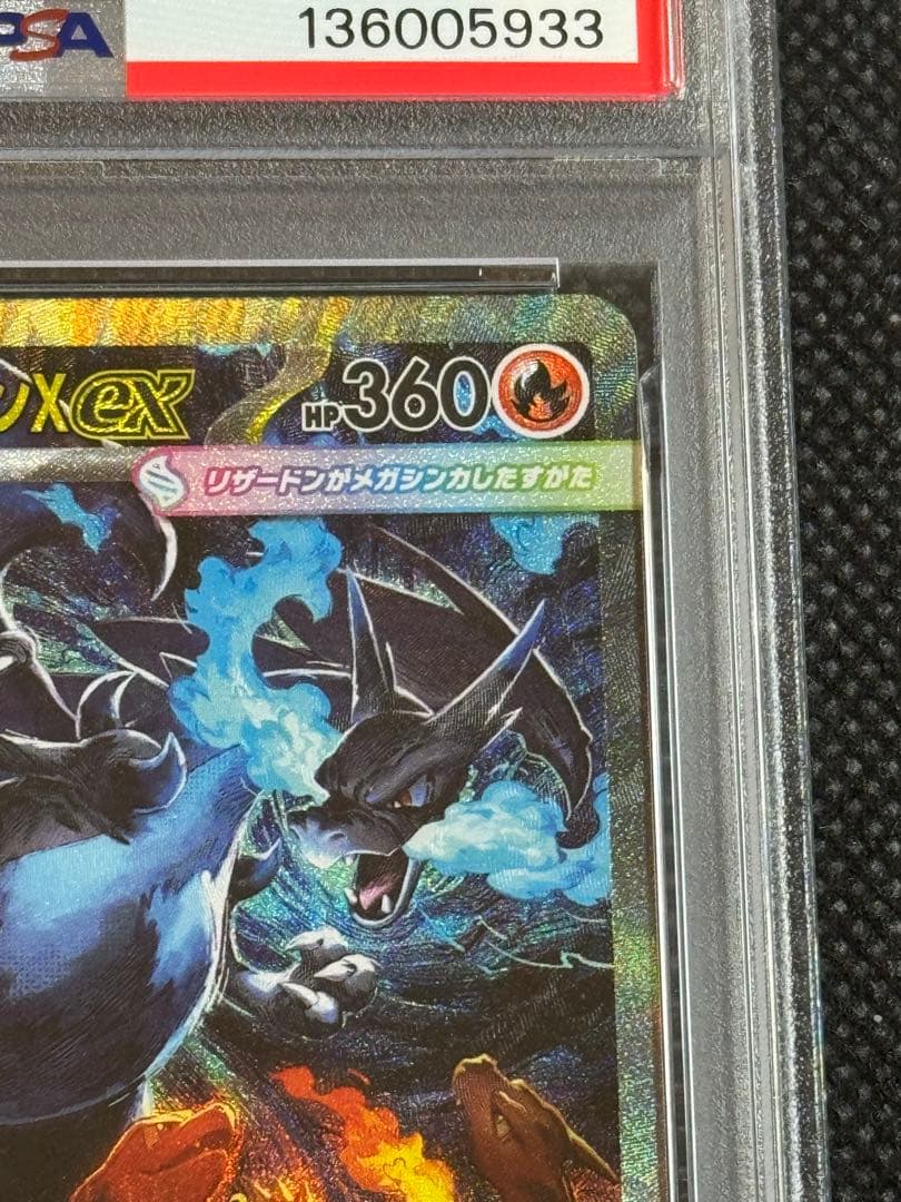 リザードンex sar psa9