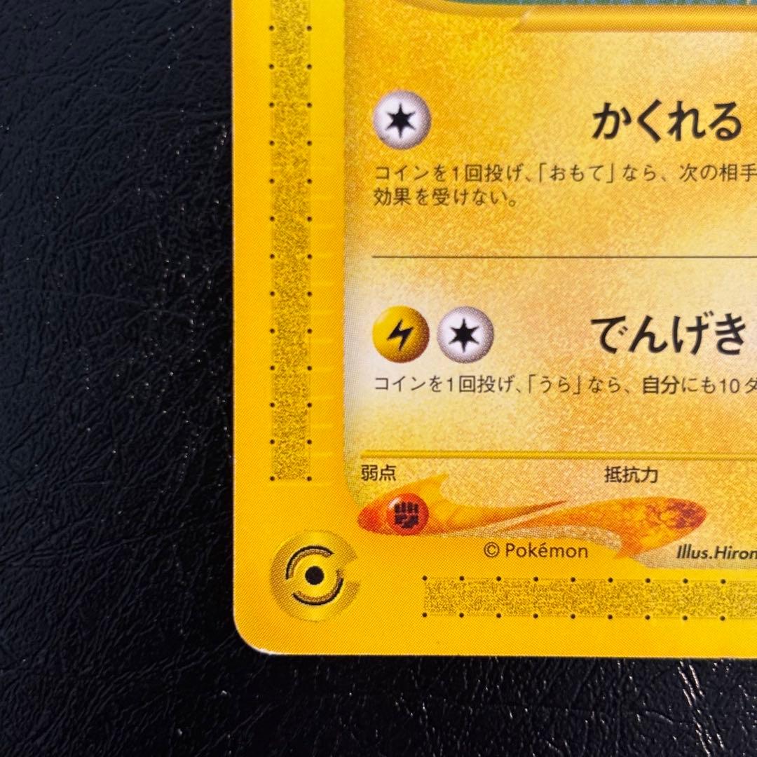 ポケモンカード　e-ANAスペシャル　ピカチュウ　ヨーギラス