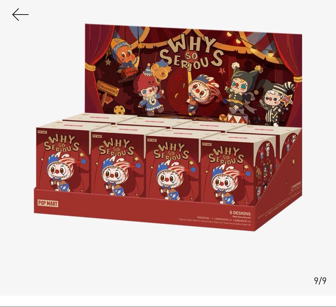 POP MART WHY SO SERIOUS ブラインドボックス