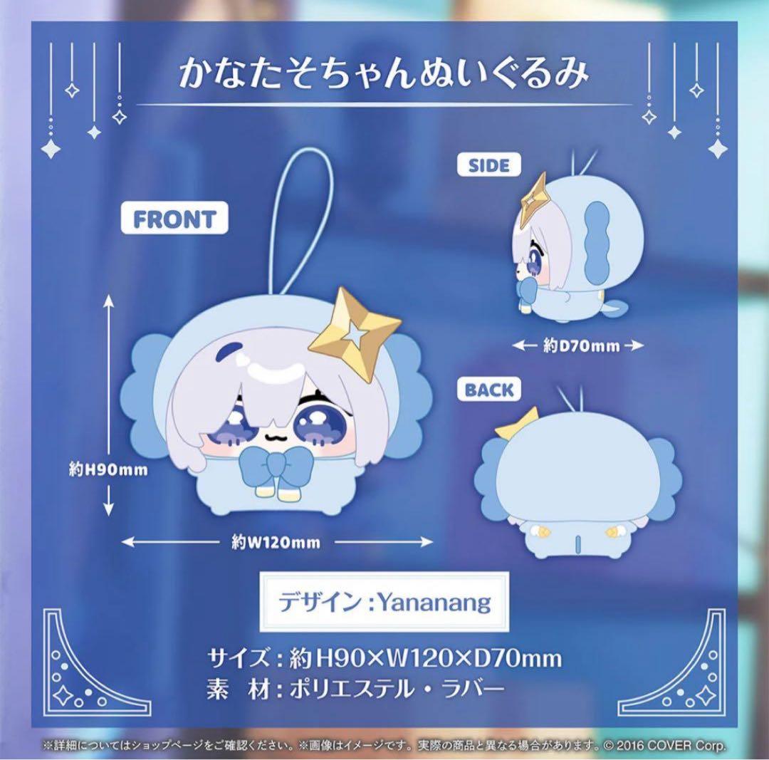 天音かなた ぬいぐるみ まとめ売り