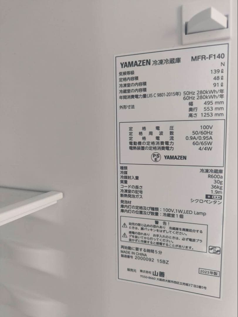 本日限定特価！【福岡県限定】配達無料2023年製 冷蔵庫 139L