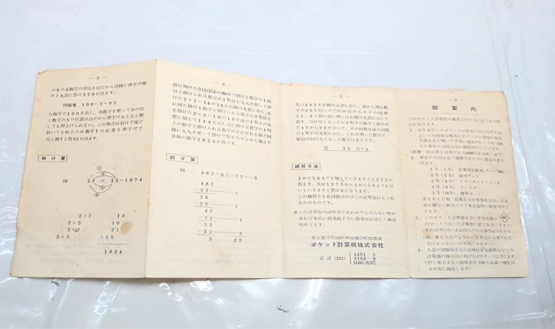 ヴィンテージ 手動式 ポケット 計算器 説明書 当時物 昭和 レトロ