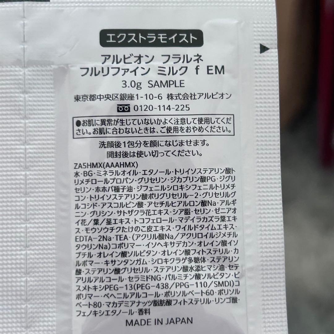 ALBION フラルネ フルリファインミルクf EM サンプル140包