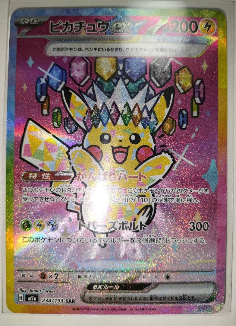 ポケモン　ピカチュウEX　SAR