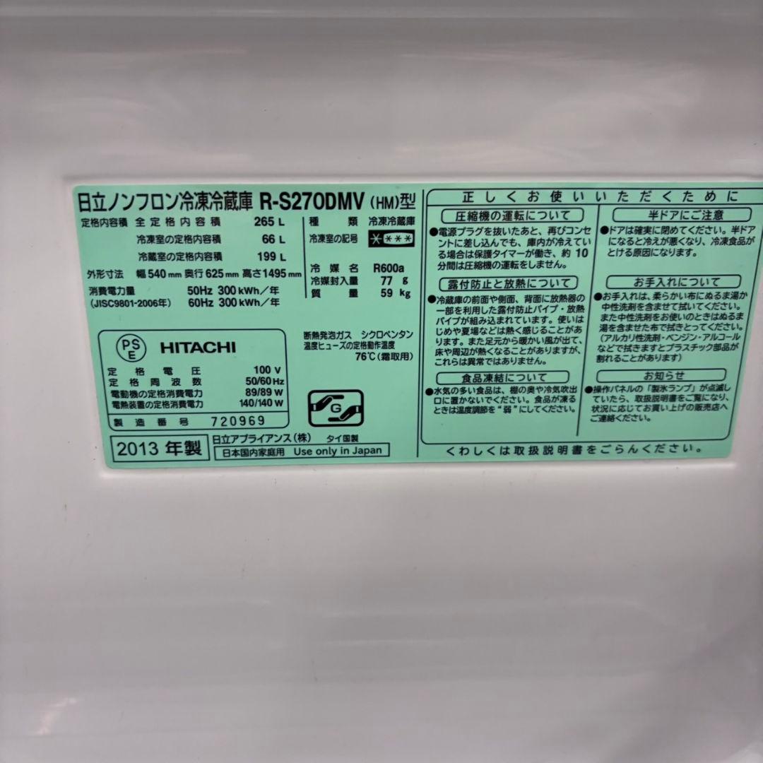 583 日立　大型冷蔵庫　スリム 200L強　自動製氷　右開き　1〜2人暮らし