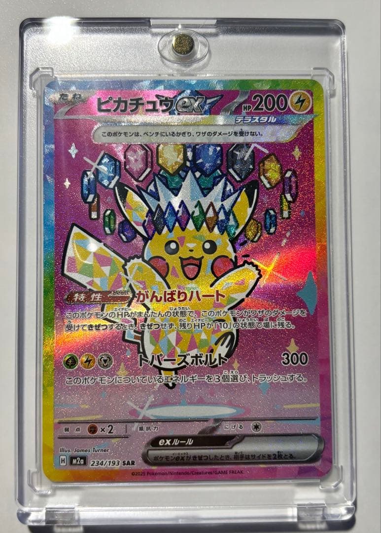 美品 ポケモンカード ピカチュウex sar メガドリーム 234/193