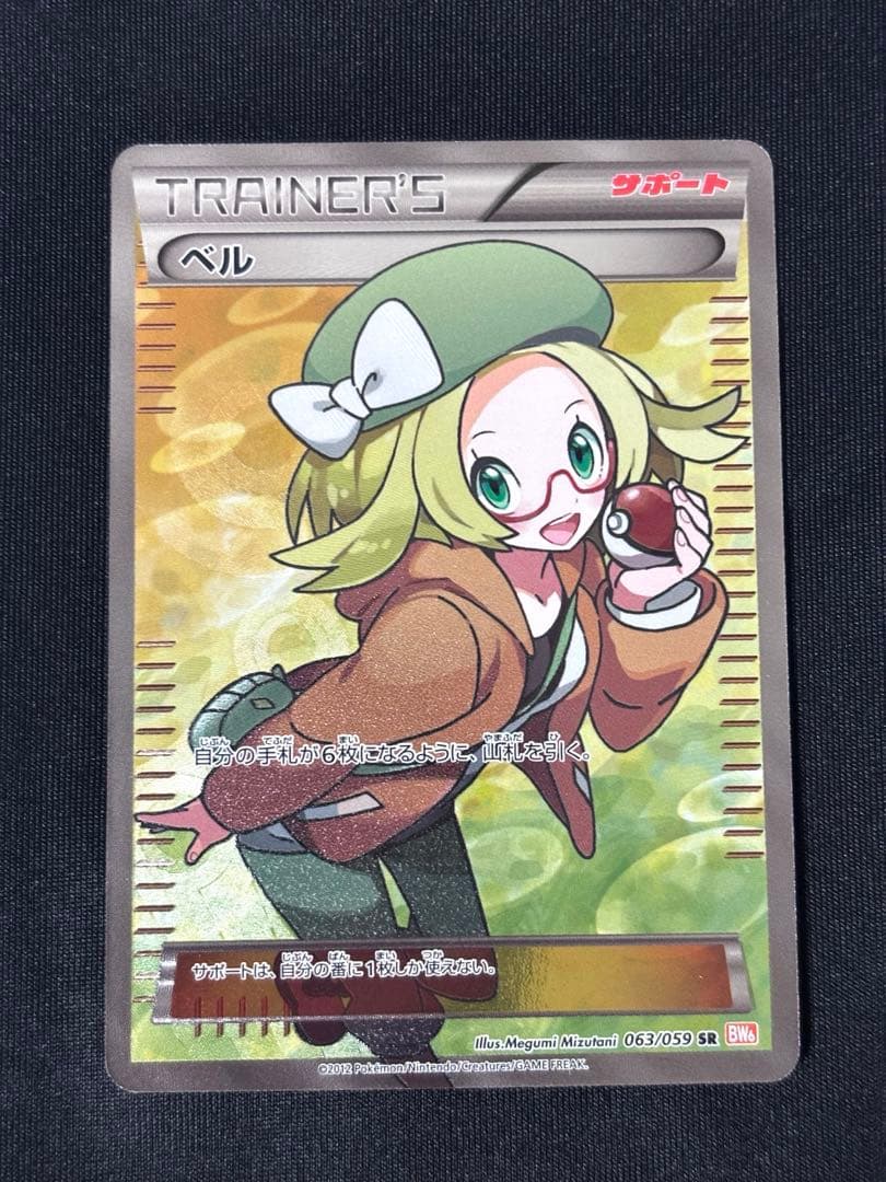 【匿名配送]】 ポケモンカード　ベル　SR