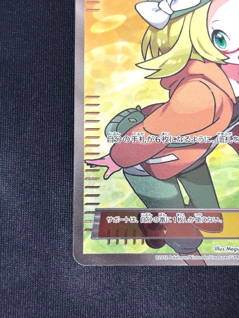 【匿名配送]】 ポケモンカード　ベル　SR