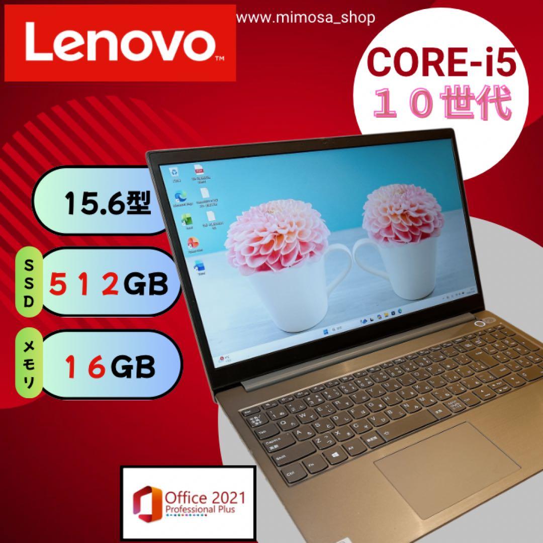 Lenovo【i5★16GB/512GB】15.6型 ノートパソコン 685