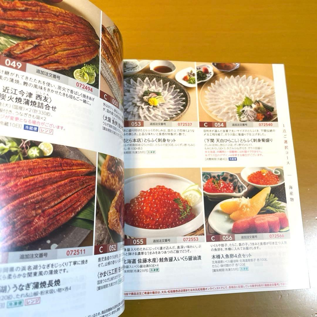 【２冊】美味リクエスト便★C★定価合計22000円★大丸松坂屋★カタログギフト