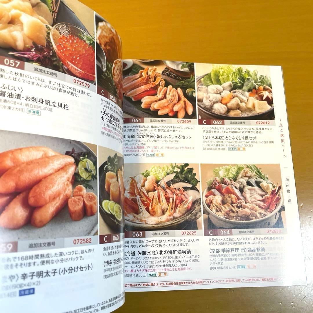 【２冊】美味リクエスト便★C★定価合計22000円★大丸松坂屋★カタログギフト