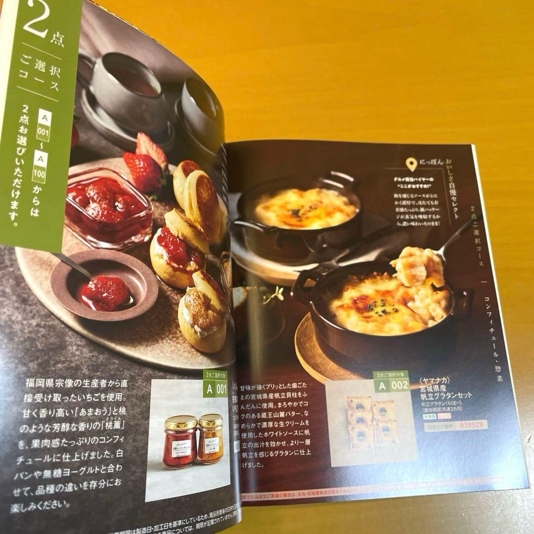 【２冊】美味リクエスト便★C★定価合計22000円★大丸松坂屋★カタログギフト