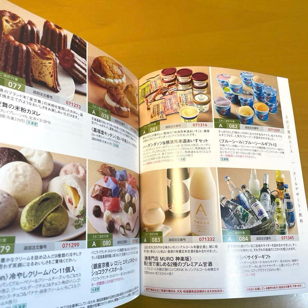 【２冊】美味リクエスト便★C★定価合計22000円★大丸松坂屋★カタログギフト