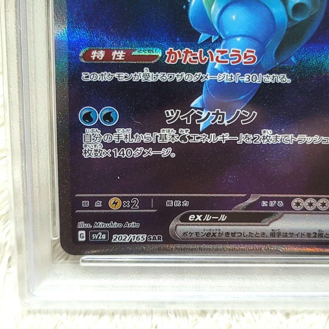 PSA10 カメックスex SAR 202/165 psa10 ポケモンカード