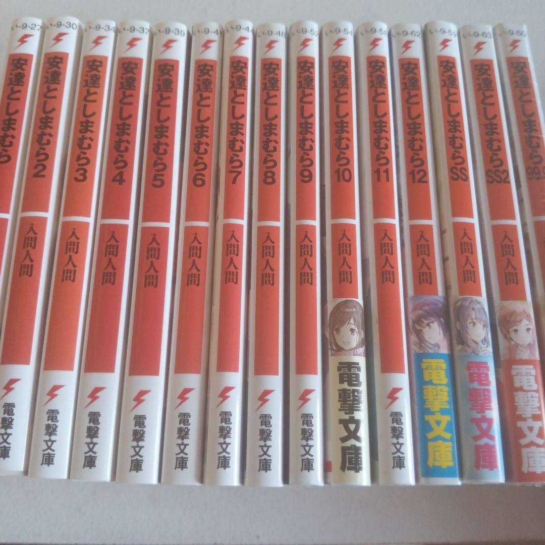 安達としまむら 1～12 + 99.9 + SS +SS2（15冊セット）