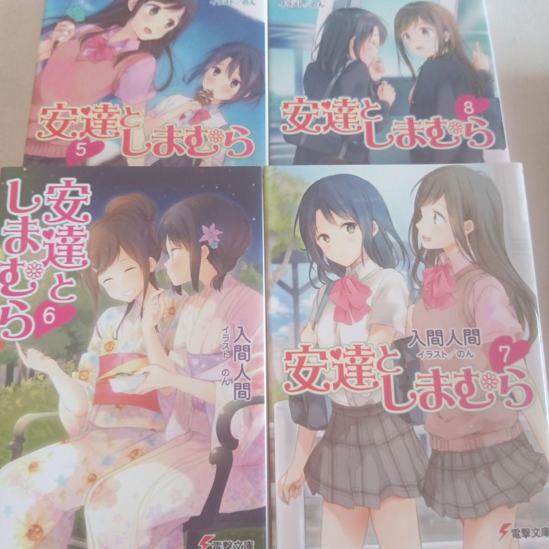 安達としまむら 1～12 + 99.9 + SS +SS2（15冊セット）