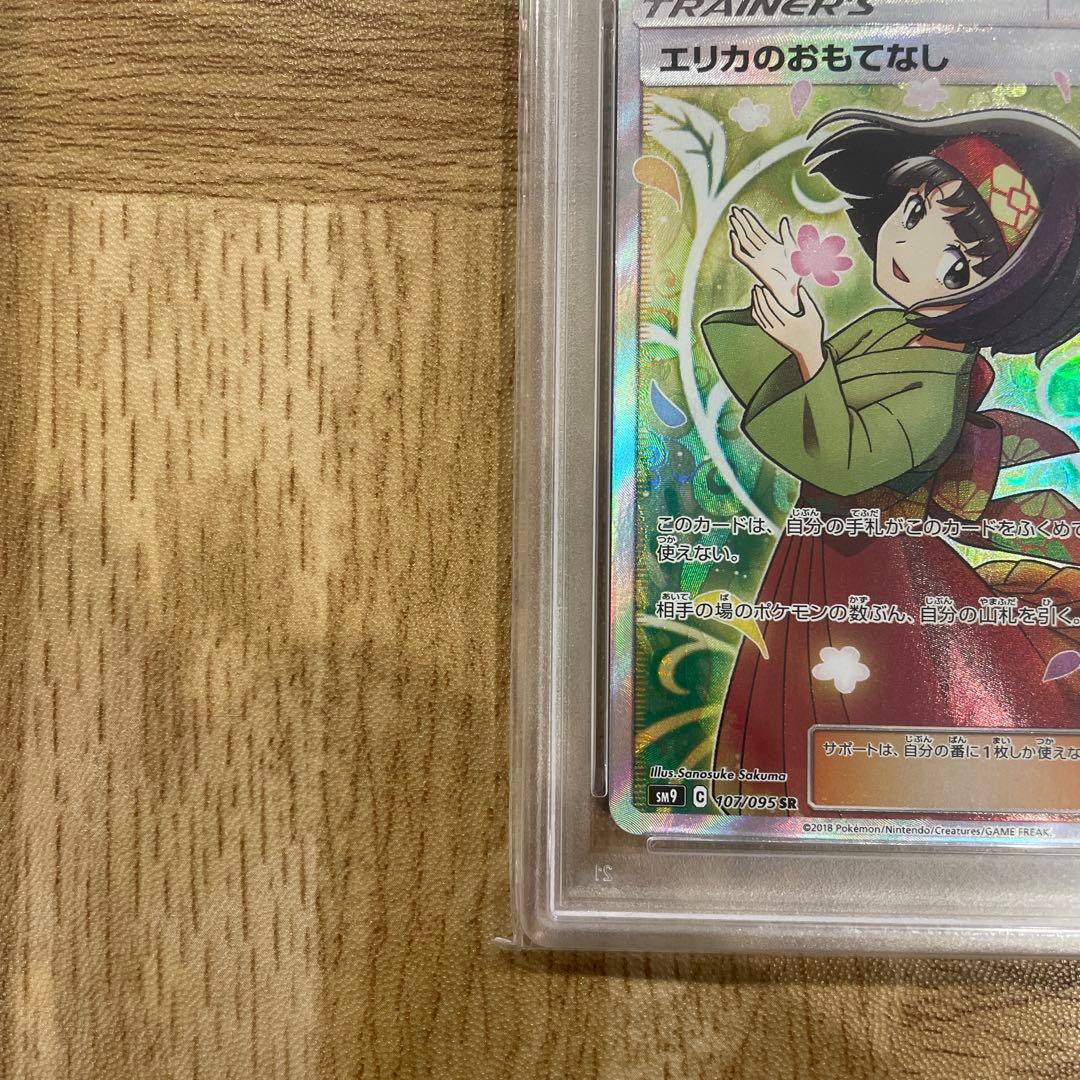 エリカのおもてなし SR PSA10 SM9 タッグボルト 107/095