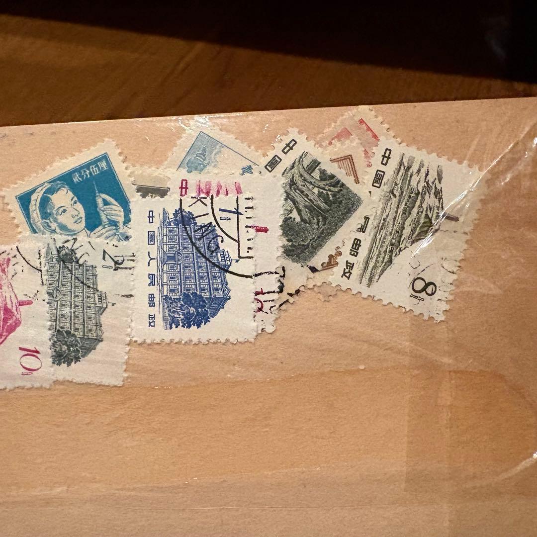 【消印有】中国切手　中国人民郵政