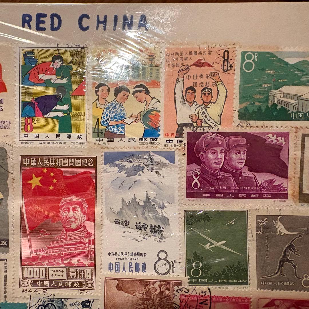 【消印有】中国切手　中国人民郵政