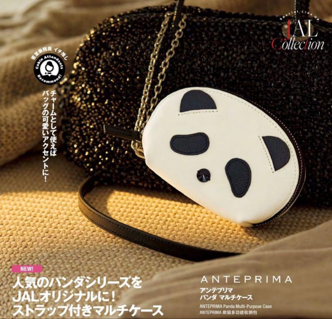 【JAL機内販売限定】アンテプリマ パンダ マルチケース