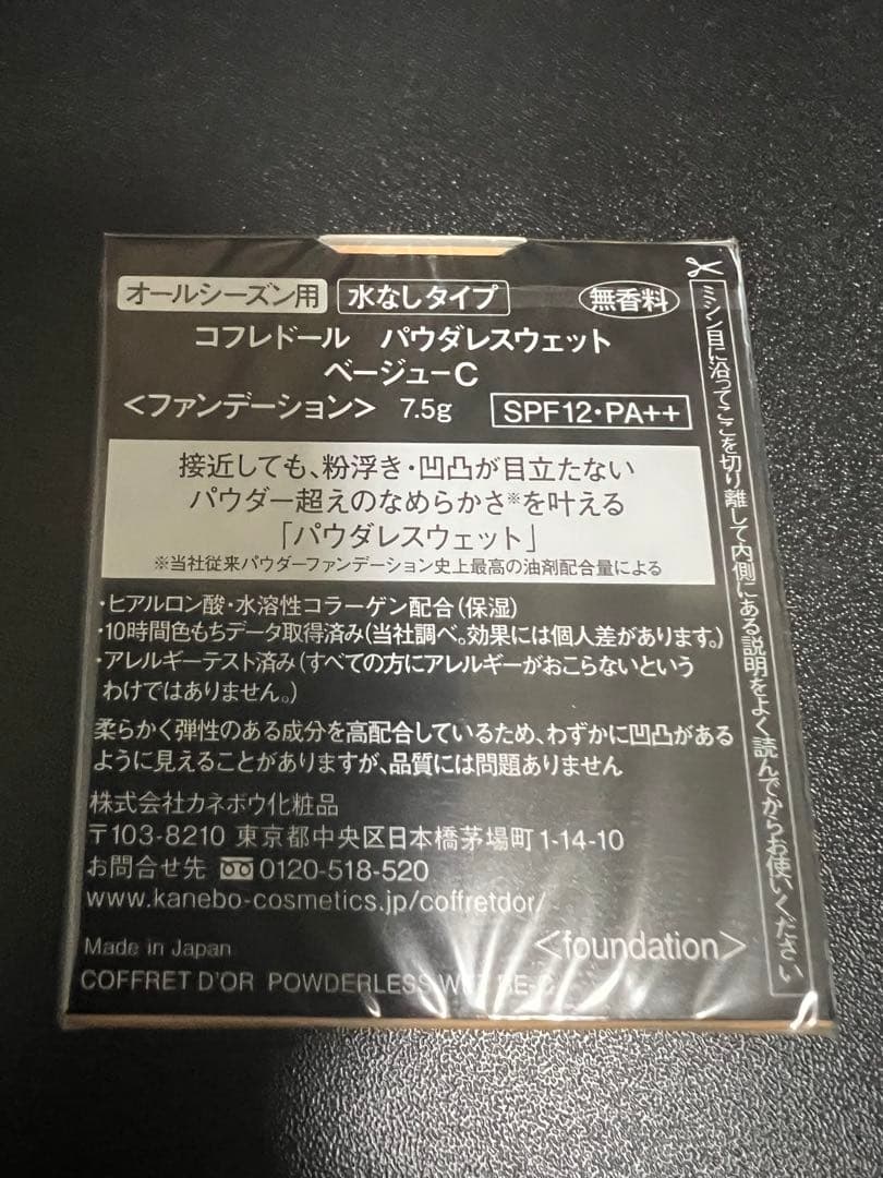 コフレドール 　パウダレスウェット 　ファンデーション　ベージュC　4個